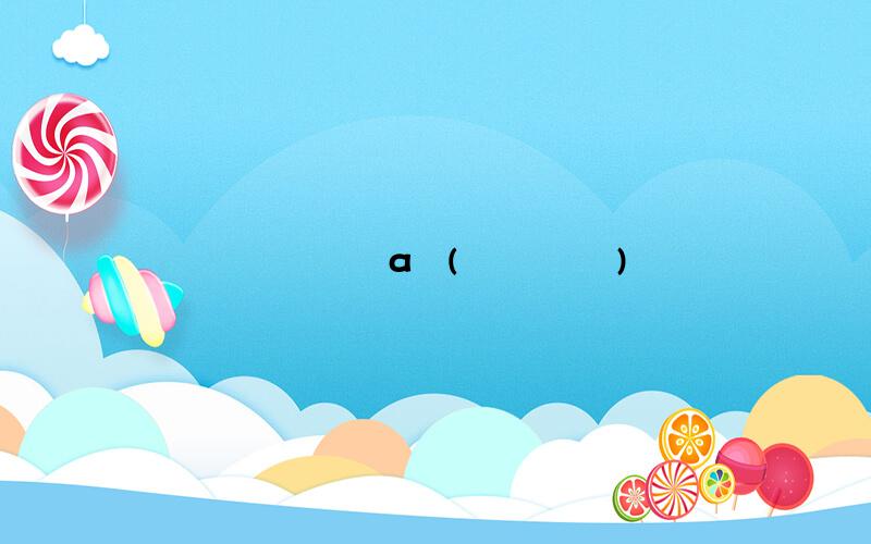 ֬ѷαأ(֬ѷʲô취)